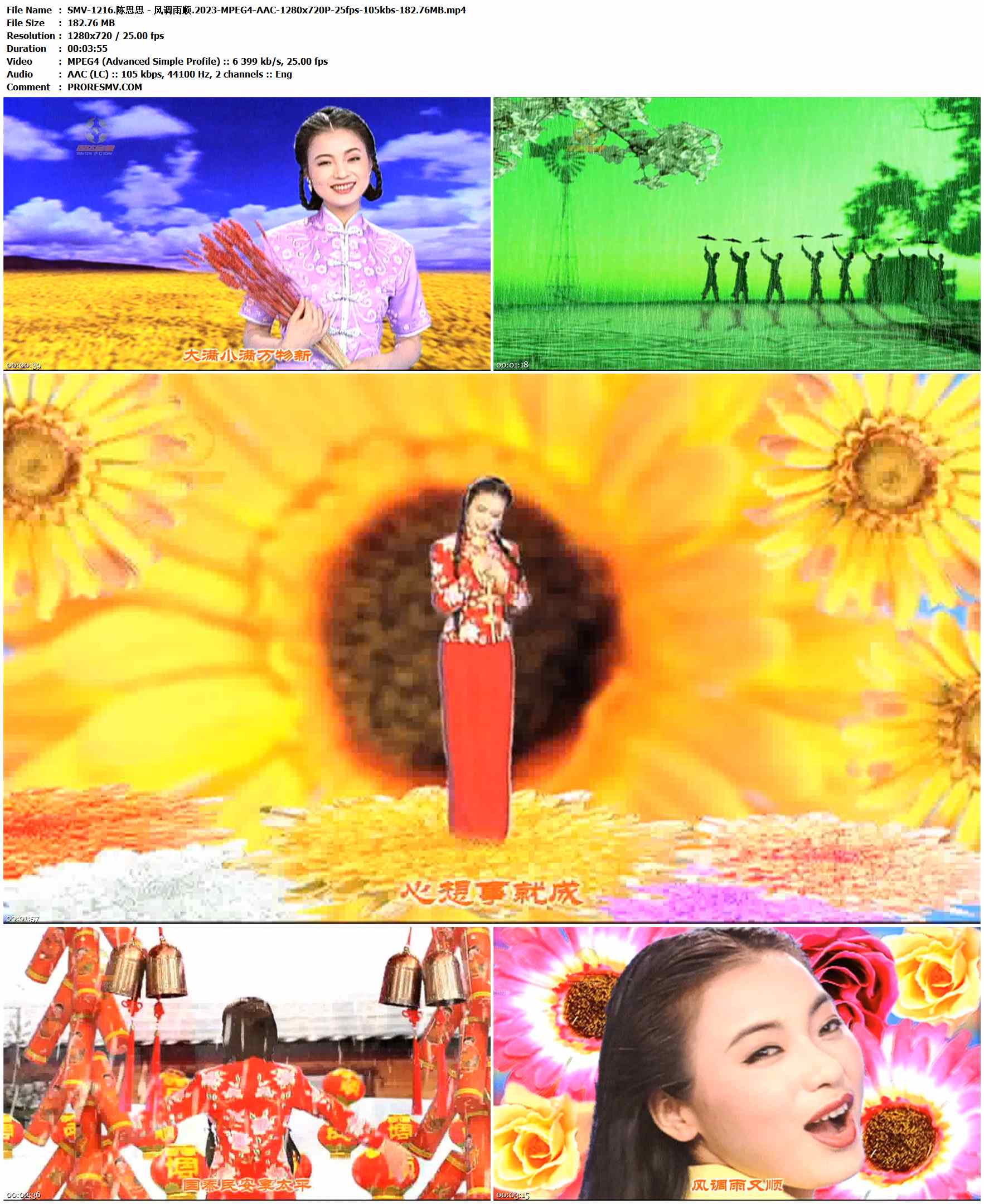 SMV-1216.陈思思 - 风调雨顺.2023-MPEG4-AAC-1280x720P-25fps-105kbs-182.76MB官方MV_高清MV